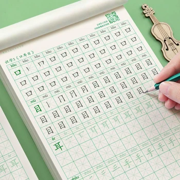 Тетрадь для занятий синхронным письмом учащихся начальной школы, тетрадь для упражнений по китайскому обычному письму