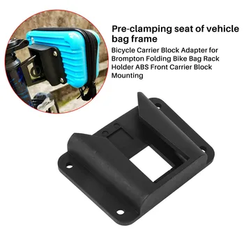 Адаптер для крепления велосипедного блока для Brompton, держатель для складных велосипедных сумок, Крепление переднего несущего блока ABS