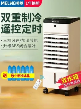 Вентилятор для кондиционирования воздуха Meiling Бытовой холодильный Небольшой электрический вентилятор без лопастей, мобильный вентилятор для охлаждения воздуха с водяным охлаждением 220 В