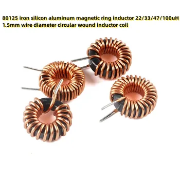 10ШТ 80125 железо кремний алюминий магнитное кольцо индуктивности 22/33/47/100uH диаметр провода 1,5 мм катушка индуктивности с круговой намоткой