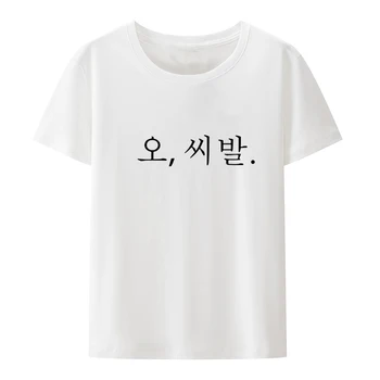 Корейская модная футболка с забавным буквенным принтом, женские футболки с коротким рукавом, летняя женская одежда унисекс
