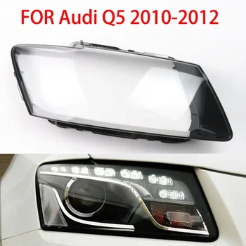Для Audi Q5 SQ5 2010-2012 Абажур фары Прозрачная линза фары Крышка абажура Защита объектива от света Защитная крышка