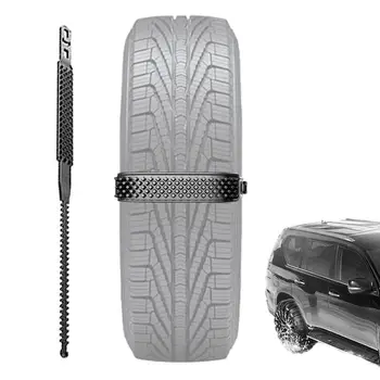 Противоскользящие цепи для шин, цепи для автомобильных шин, многоразовые принадлежности для безопасного вождения в снежные дни, цепи для шин для внедорожников