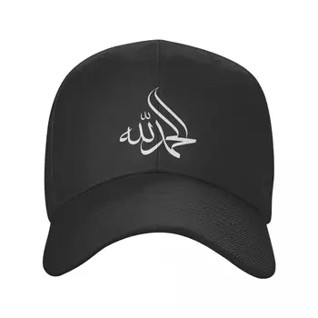 Исламская каллиграфия, Арабский Альхамдулиллах, Хвала Аллаху, мусульманская бейсболка, регулируемая шляпа для папы, хип-хоп кепки Snapback