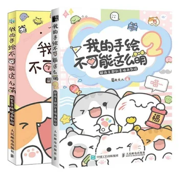 Как нарисовать Супер Кавайную иллюстрацию Учебник по рисованию от руки для начинающих на китайском Языке Версия 2 Книги